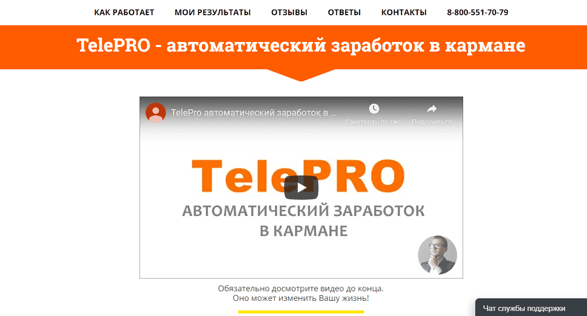 Telepro Автоматический заработок в кармане