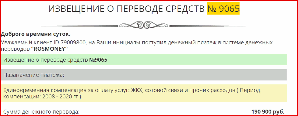 Rosmoney лохотрон