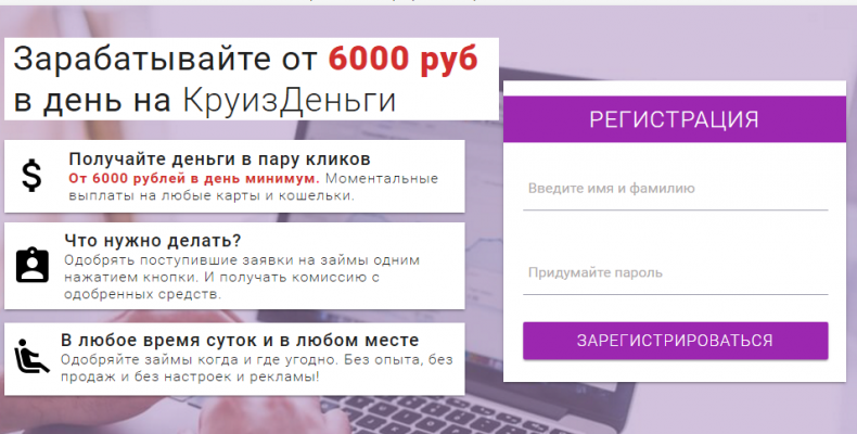 Круиз Деньги — Разоблачение заработка на выдаче займов (СоцРостКредит)
