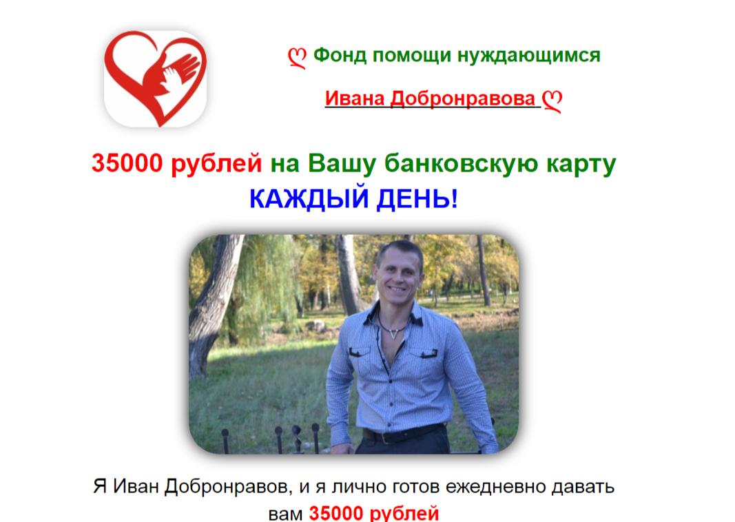 Фонд помощи нуждающимся Ивана Добронравова