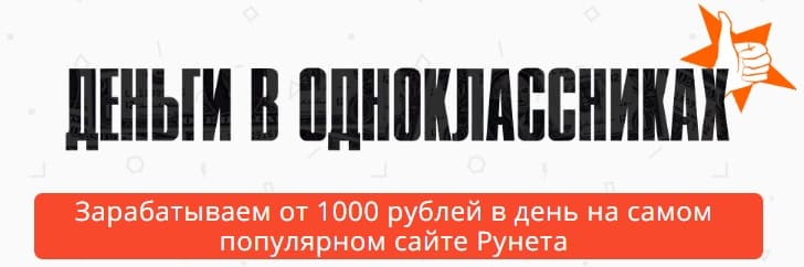 Деньги в Одноклассниках Александр Юсупов 