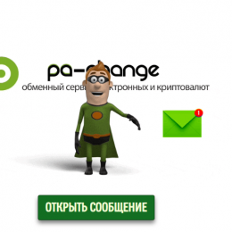 Pa-Change [Лохотрон] — отзывы об обменном сервисе электронных и криптовалют