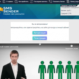 Sms Sender [Лохотрон] — отзывы о заработке на сервисе смс рассылок