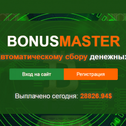 BonusMaster [Лохотрон] — отзывы о сайте по автоматическому сбору бонусов
