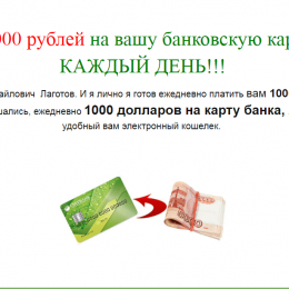 Алексей Лаготов [Лохотрон] дарит 60000 рублей на вашу банковскую карту