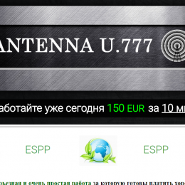 Antenna U 777 [Лохотрон] — Разоблачение программы заработка от Глеба Шелеста