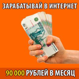 Денежный Директолог [Проверено] — Заработок до 90 тысяч рублей в месяц