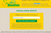 Donation Club [Лохотрон] — Наши отзывы о платформе онлайн-пожертвований