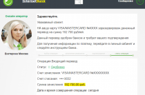 InternetBank [Лохотрон] — Денежный перевод на сумму 182 700 рублей