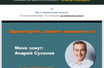 Метод Суханова, bazas vip, финансовый агрегатор [Лохотрон], автор — Андрей Суханов