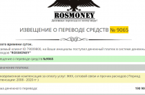 Rosmoney [Лохотрон] — Денежные переводы по всему миру