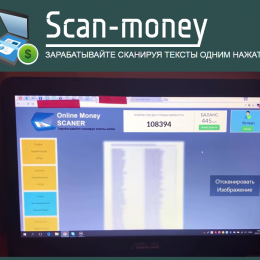 Scan Money [Лохотрон!], автор Максим Фирман — Разоблачение Проверки Курсов