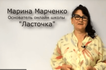 Сезам, Откройся [Проверено] — Наши отзывы о курсе Марины Марченко