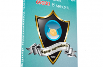 Супер Партнерка 2.0 [Проверено] — Заработок от 69000 рублей в месяц