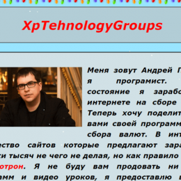 XpTehnologyGroups [Лохотрон] — отзывы о программе Андрея Пряхина