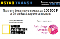 Astro Transh [Лохотрон] — Отзывы о финансовой помощи от астрологов