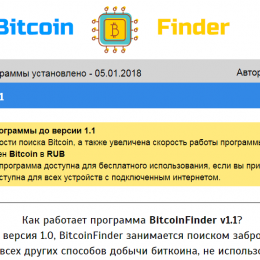BitcoinFinder [Лохотрон] — отзывы о программе по сбору биткоинов