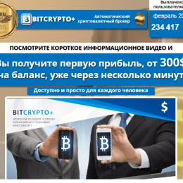 BITCRYPTO+ [Лохотрон] отзывы об Автоматическом криптовалютном брокере