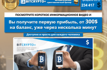 BITCRYPTO+ [Лохотрон] отзывы об Автоматическом криптовалютном брокере