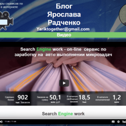 Search engine work [Лохотрон] — Отзывы на блог Ярослава Радченко
