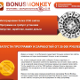Bonus Monkey [Лохотрон] — отзывы о программе сборщик бонусов v.2.18