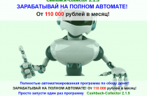 Cashback-Collector 2.1.5 [Лохотрон] — заработок на полном автомате от 110000 рублей
