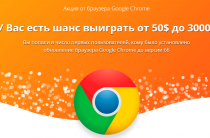 Акция от браузера Google chrome, Opera, Yandex [Лохотрон] — наши отзывы