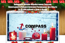 Compas Sales Solutions [Лохотрон] — Набор онлайн-обработчиков заказов