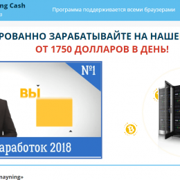 Criptomayning Cash [Лохотрон] — Универсальная платформа добычи криптовалют