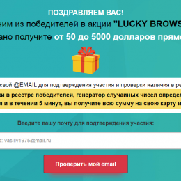 Lucky Browser [Лохотрон] — отзывы об участии в акции