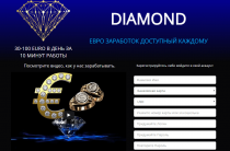 Платформа DIAMOND [Лохотрон] — отзывы о Евро заработке
