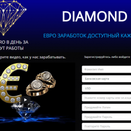 Платформа DIAMOND [Лохотрон] — отзывы о Евро заработке