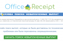 Office Receipt [Лохотрон] отзывы о службе поиска невыплаченных выплат