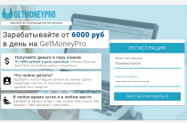 Get Money Pro [Лохотрон] — Европейская Микрокредитная Организация