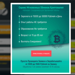 CryptoExchanger [Лохотрон] — Сервис мгновенного обмена криптовалют