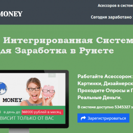 Global Money [Лохотрон] — Первая интегрированная система для Заработка в Рунете