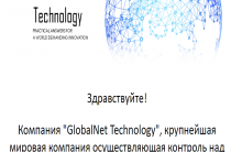 GlobalNet Technology [Лохотрон] — Денежный опрос от Компании