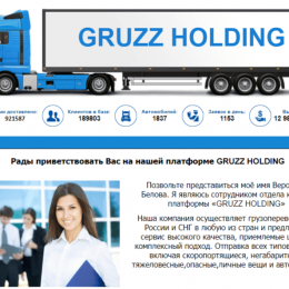 Платформа Gruzz Holding [Лохотрон] — осуществляет набор сотрудников