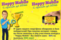 Happy Mobile [Лохотрон] — отзывы о конкурсе с призом до 3000 евро