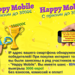 Happy Mobile [Лохотрон] — отзывы о конкурсе с призом до 3000 евро