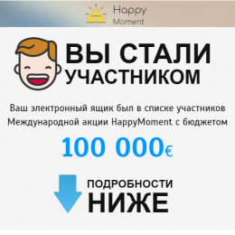 Happy Moment [Лохотрон] — Международный сервис поощрений пользователей