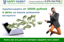 Happy Rabbit [Лохотрон] — отзывы о заработке на продаже трафика