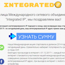 Integrated IP [Лохотрон] — наши отзывы о международной акции