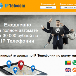 IP Telecom [Лохотрон] — Заработок на IP Телефонии