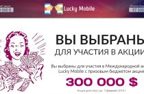 Lucky Mobile [Лохотрон] — наши отзывы о международной акции