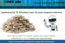 Платформа Mone$ Jobs [Лохотрон] — покупка интернет-трафика