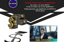 Oil Online [Лохотрон] — Программа Михаила Ташкевича