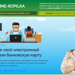 Online Copilka [Лохотрон] — отзывы о сборе средств со скрытых счетов