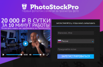 PhotoStockPro [Лохотрон] — отзывы о фотостоке с оплатой за просмотры