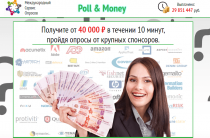Poll Money [Лохотрон] — Международный Сервис Опросов